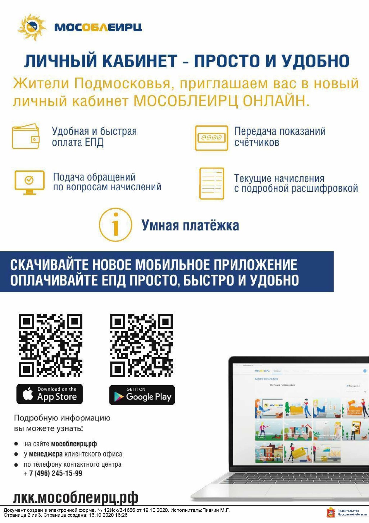 Умная платежка.